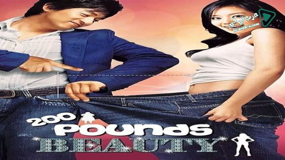 فيلم 200 Pounds Beauty 2006 مترجم