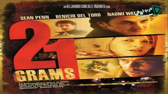 فيلم 21 Grams 2003 مترجم