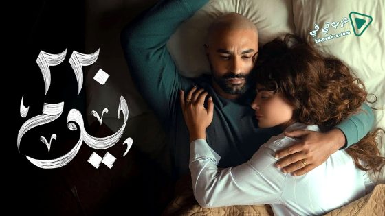 220 يوم الحلقة 9