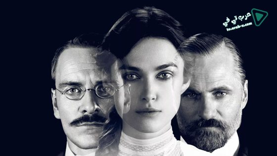 فيلم A Dangerous Method 2011 مترجم