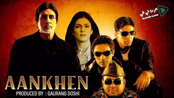 فيلم Aankhen 2002 مترجم