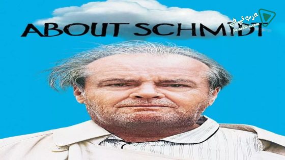 فيلم About Schmidt 2002 مترجم