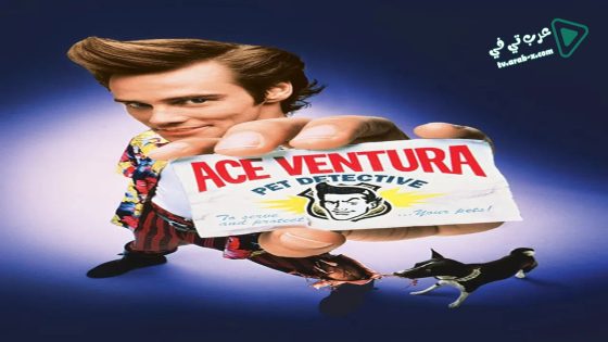 فيلم Ace Ventura: Pet Detective 1994 مترجم