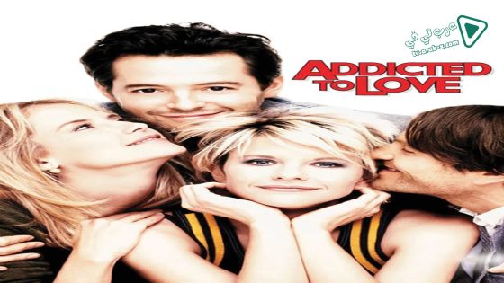 فيلم Addicted to Love 1997 مترجم