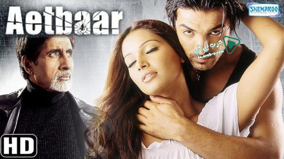 فيلم Aetbaar 2004 مترجم