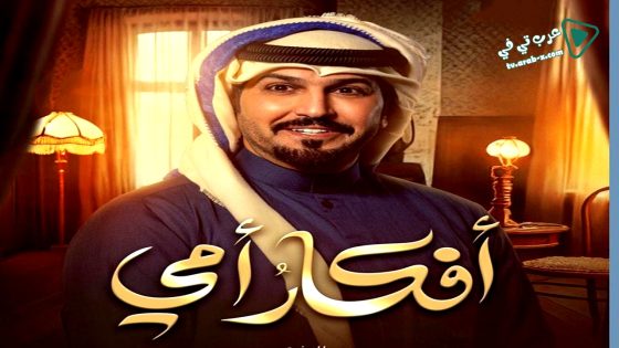 افكار امي الحلقة 9