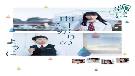 فيلم After the Rain 2018 مترجم