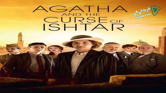 فيلم Agatha and the Curse of Ishtar 2019 مترجم