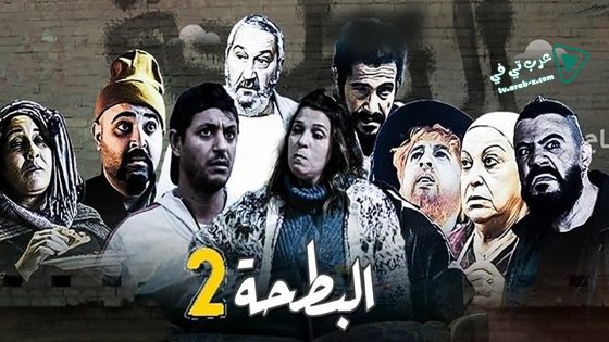 البطحة 2 الحلقة 10