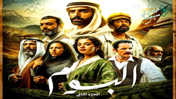 البوم 2 الحلقة 2