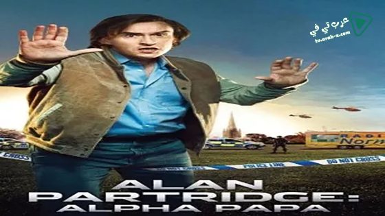 فيلم Alan Partridge: Alpha Papa 2013 مترجم
