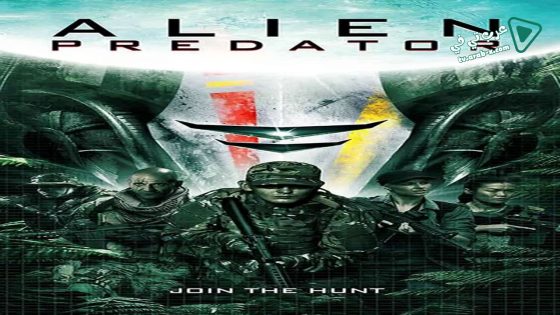 فيلم Alien Predator 2018 مترجم