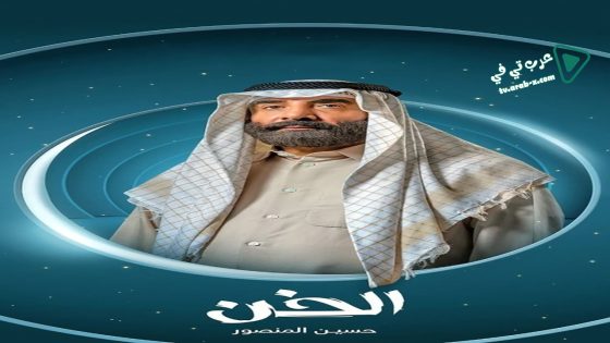 الخن الحلقة 27