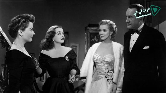 فيلم All About Eve 1950 مترجم