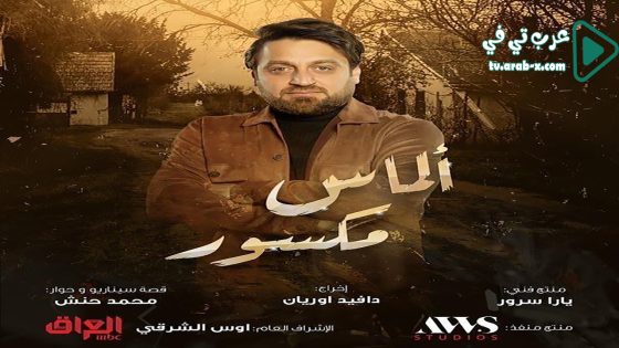 الماس مكسور الحلقة 21