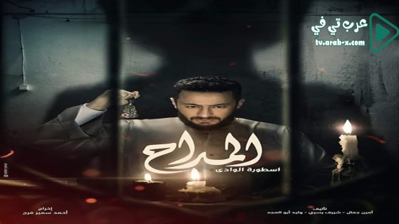 المداح 2 الحلقة 6