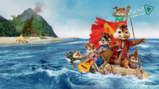 فيلم Alvin and the Chipmunks: Chipwrecked 2011 مترجم
