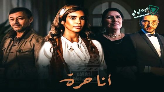 انا حرة الحلقة 1