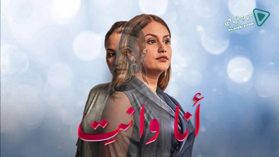 انا وانت الحلقة 9