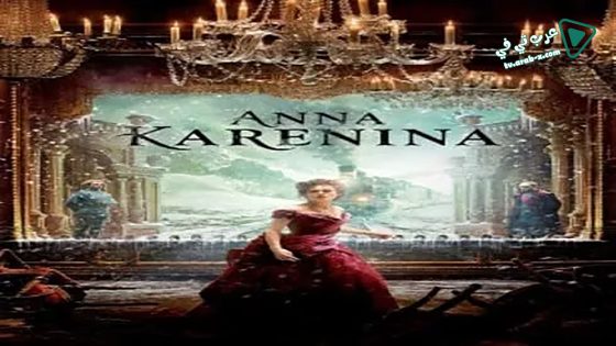 فيلم Anna Karenina 2012 مترجم