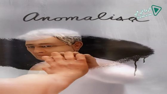 فيلم Anomalisa 2015 مترجم