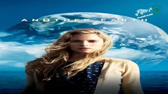 فيلم Another Earth 2011 مترجم