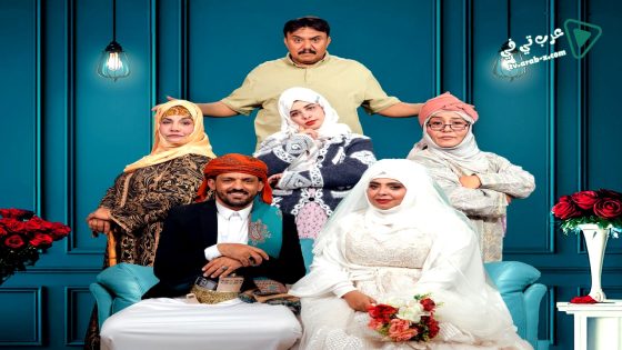 عرسان الهنا الحلقة 10