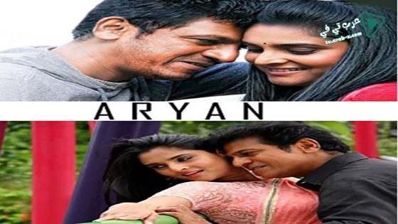فيلم Aryan 2014 مترجم