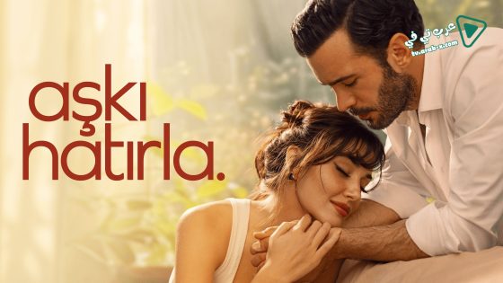 مسلسل تذكر الحب الحلقة 3 مترجم