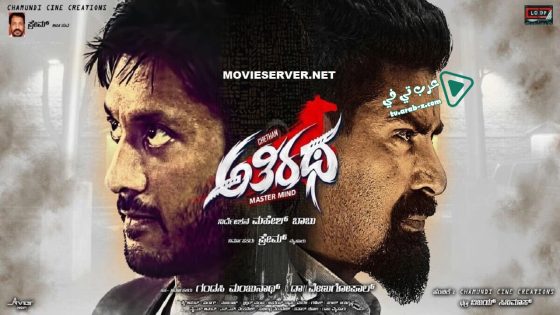 فيلم Athiratha 2017 مترجم