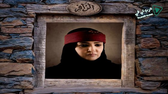 الزافر الحلقة 3