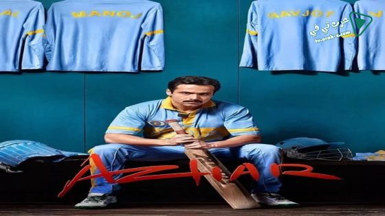 فيلم Azhar 2016 مترجم