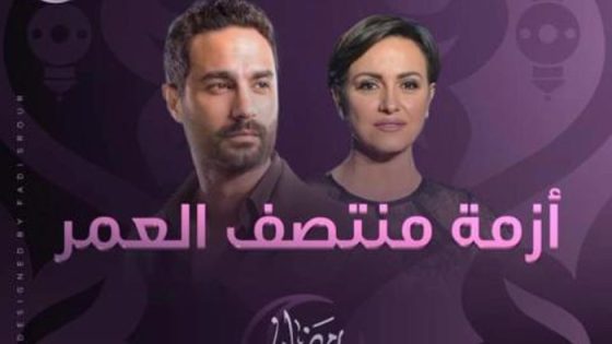 ازمة منتصف العمر الحلقة 7