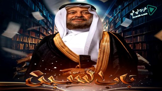 باب السين الحلقة 13
