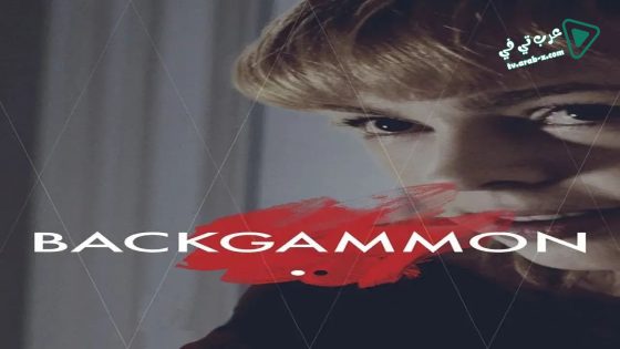 فيلم Backgammon 2015 مترجم