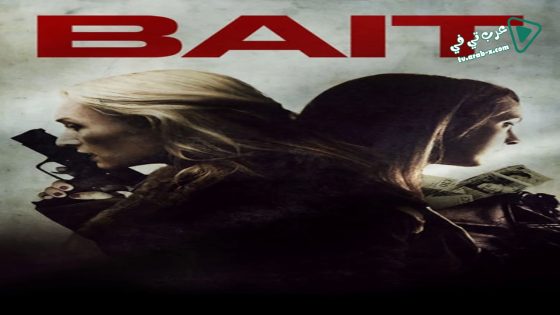 فيلم Bait 2015 مترجم