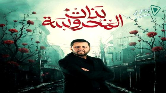 بنات المحروسة الحلقة 15