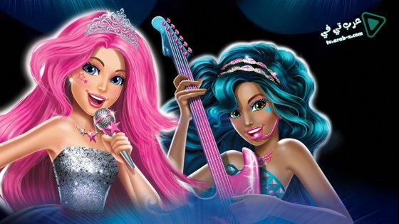فيلم Barbie In Rock n Royals 2015 مترجم