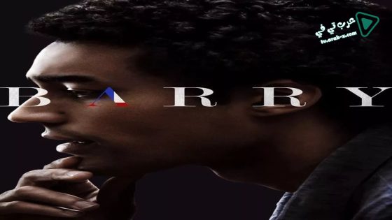 فيلم Barry 2016 مترجم