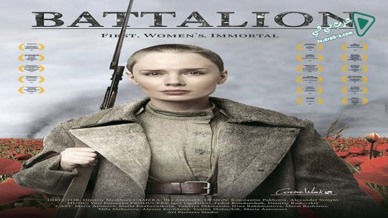 فيلم Battalion 2015 مترجم