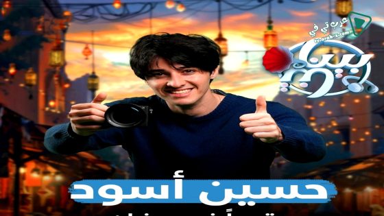 بيناتنا الحلقة 1