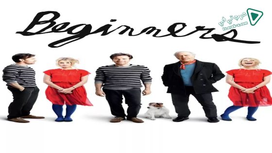 فيلم Beginners 2010 مترجم