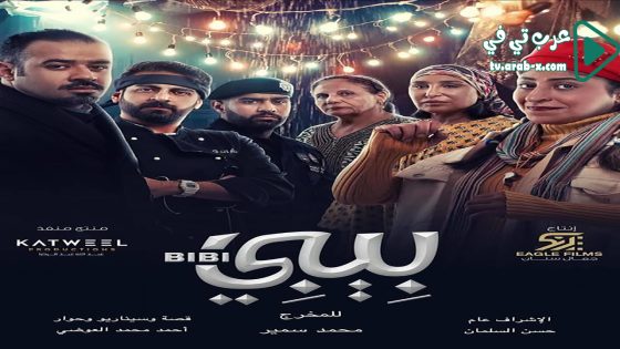 بيبي الحلقة 13