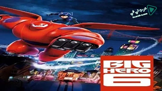 فيلم Big Hero 6 2014 مترجم