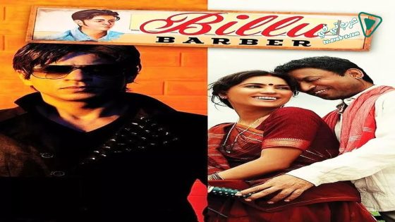 فيلم Billu 2009 مترجم