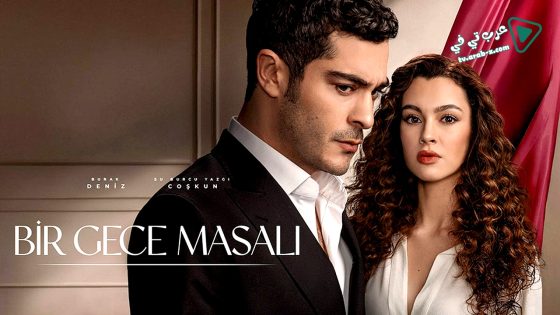 مسلسل حكاية ليلة الحلقة 3 مترجم