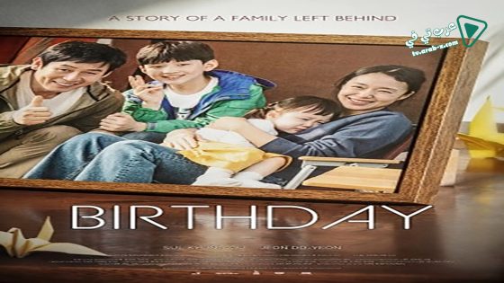 فيلم Birthday 2019 مترجم