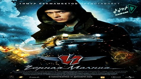 فيلم Black Lightning 2009 مترجم