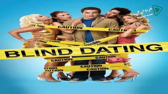 فيلم Blind Dating 2006 مترجم