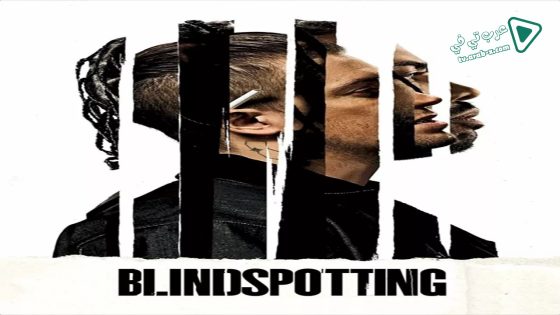 فيلم Blindspotting 2018 مترجم